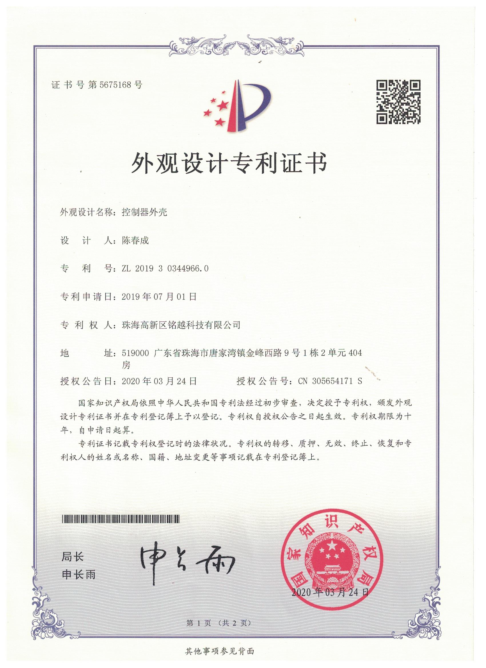 專利證書