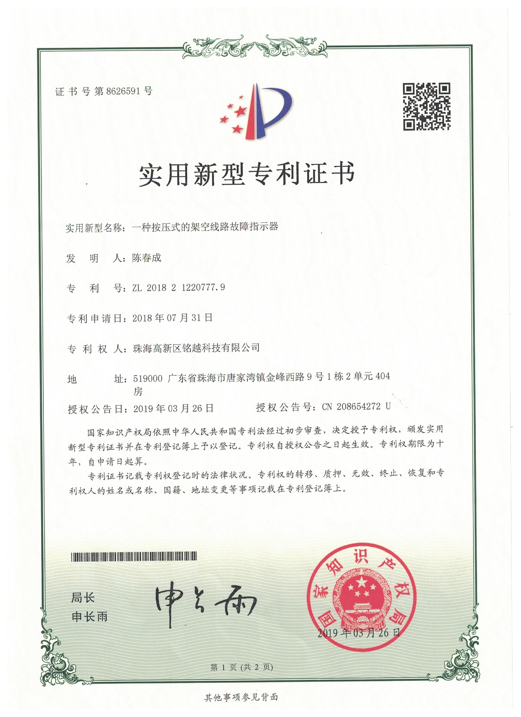 專利證書