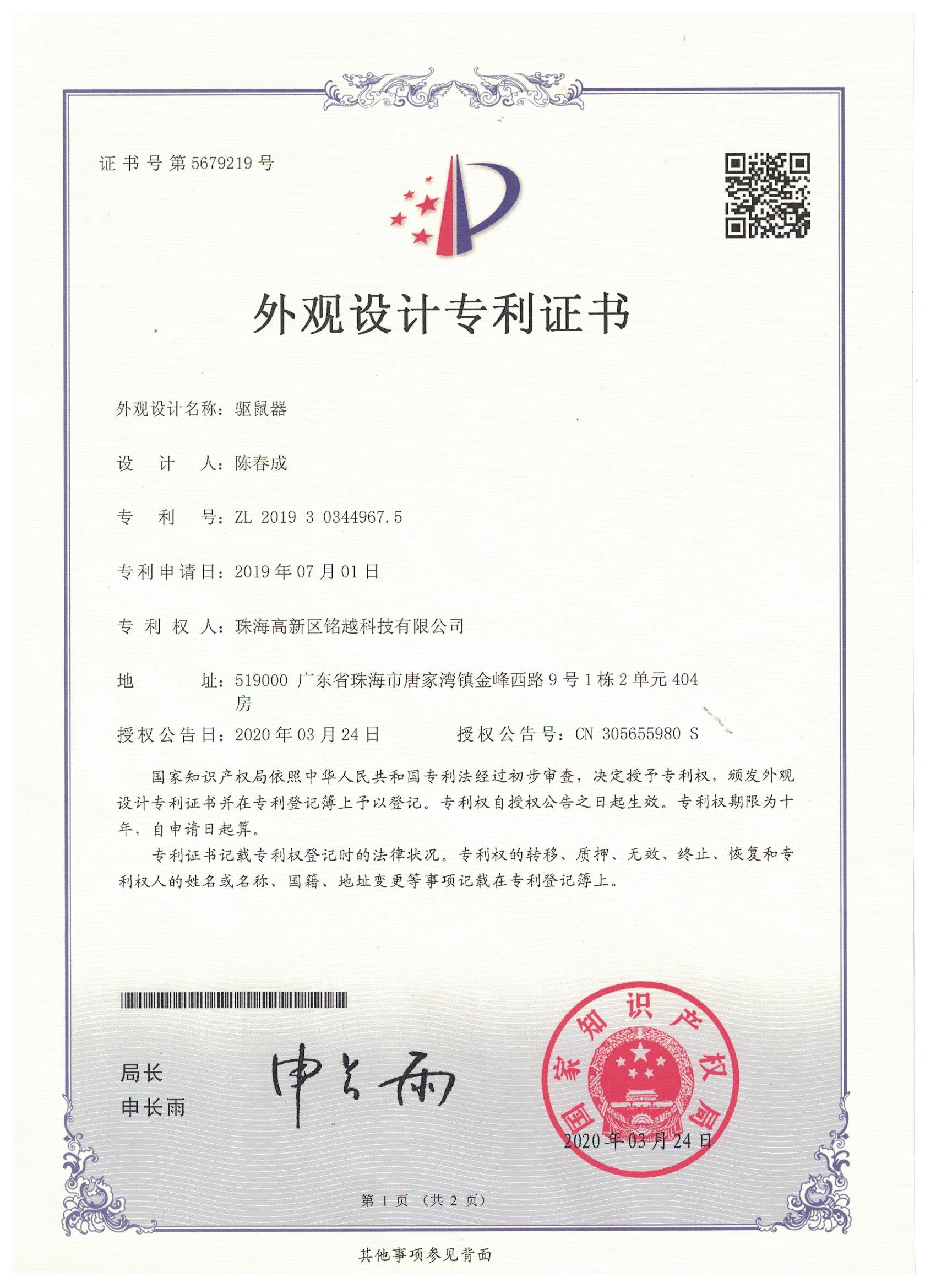 專利證書