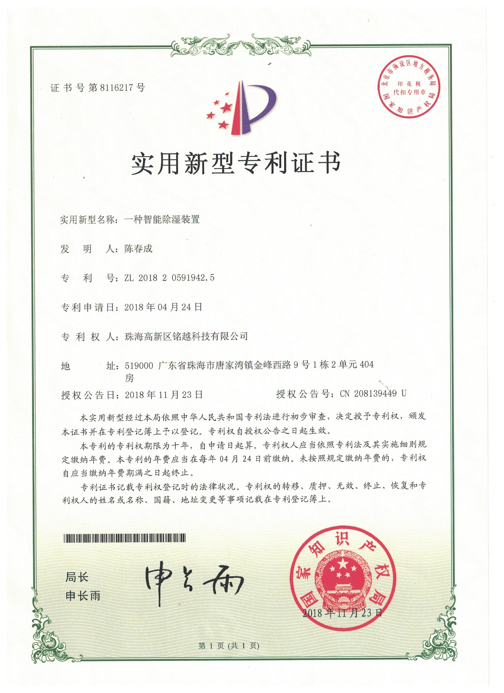 專利證書