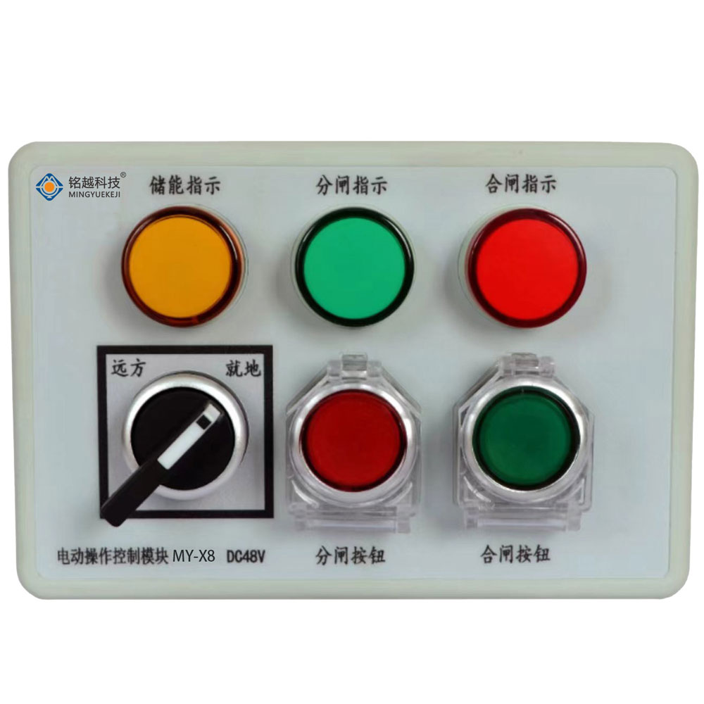 電動(dòng)操作控制模塊MY-X8