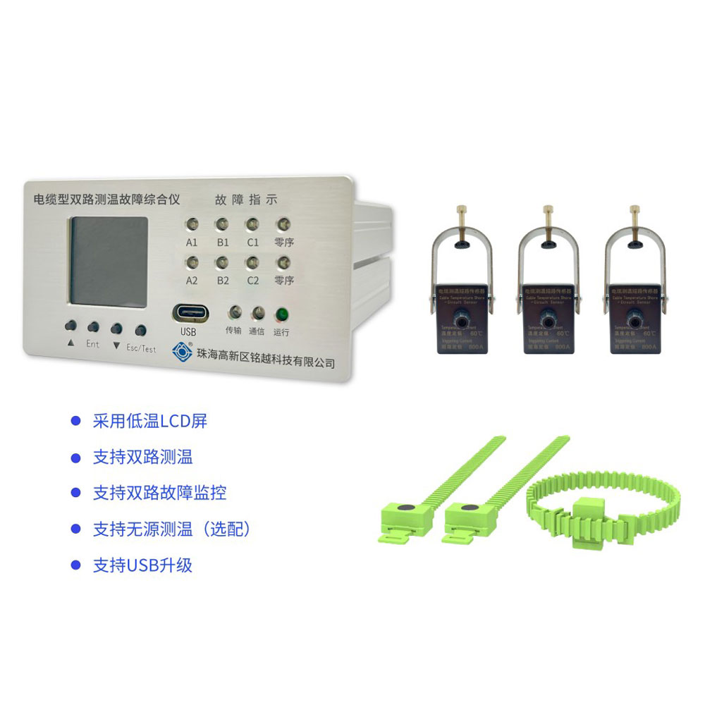 電纜型雙路測(cè)溫故障綜合儀（銘越）