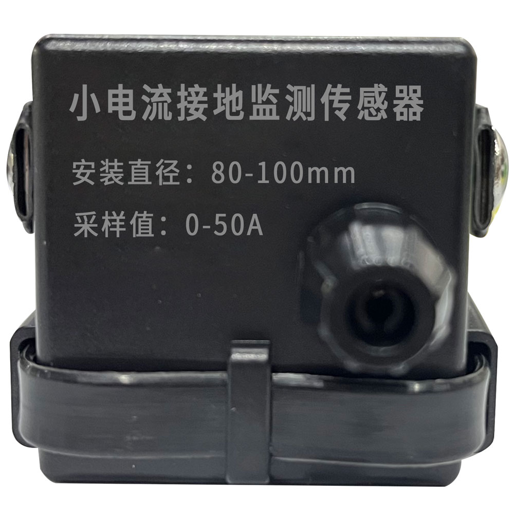 小電流接地監(jiān)測(cè)傳感器